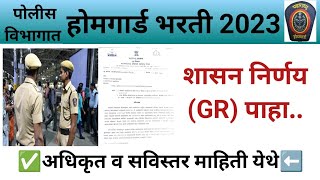 Home Guard Bharti 2023 महाराष्ट्र होम गार्ड भरती update Dail 112 project [upl. by Southard]