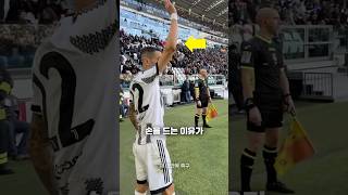 축구선수들이 코너킥을 차기 전에 손을 드는 이유 [upl. by Ethbinium]