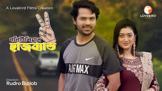 পলিটিশিয়ান হাজব্যান্ড  Poitician Husband  Afzal  Pushpo  New Bangla Natok 2024  Lovebird Films [upl. by Wickman]