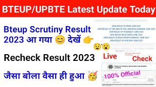 Bteup Recheck Result 2023 😮 Bteup Scrutiny Result 2023 आ गया 😊 How to Check Scrutiny Result 2023 [upl. by Ahsaek]