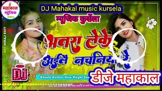 bhataar leke aile nachaniya Khushi Kakkar DJ remix भतार लेके आइल नचनिया Khushi Kakkar डीजे रीमिक्स [upl. by Ardnaz63]