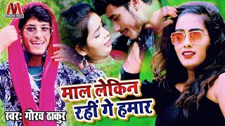 Gaurav Thakur  माल लेकिन रहीं गे हमार  Maithili Bhojpuri Latest Video Song 2023  Monavik Music [upl. by Enelyahs605]