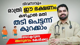 ദിവസവും രാത്രി ഈ ഭക്ഷണം കഴിച്ചാൽ മതി തടി പെട്ടന്ന് കുറക്കാം  Thadi kurakkan eluppa vazhi arogyam [upl. by Eycal]