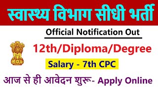 स्वास्थ्य विभाग 200 posts सीधी भर्ती  Health Dep new 200 posts vacancies  Latest govt jobs 2024 [upl. by Ecniuq]