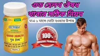 Good Health Capsule Price in West Bengal  Good Health Capsule Benefits in Bangla [upl. by Anohr543]