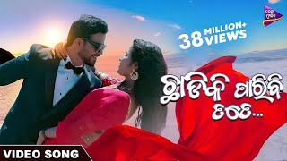 Chhadiki Paribi Tate  Odia Romantic Song  Subashis amp Sangita  Satyajeet amp LopaMudra [upl. by Nahk656]