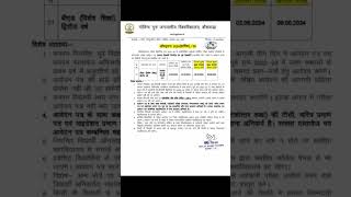 Ggtu Form last Date Updatesggtu ggtuuniversity semester univarstiy education [upl. by Naor]