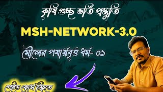 MSH Network 30 এর প্রথম ক্লাস।টপিকঃ মৌলের পযার্য়বৃত্ত ধর্ম পর্ব১ [upl. by Mccafferty]