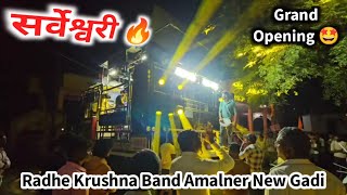 Sarveshwari 🔥 Radhe Krishna Band Amalner New Gadi Opening 🤩 Radhe Krishna Band Amalner 🎹 HD Quality [upl. by English]