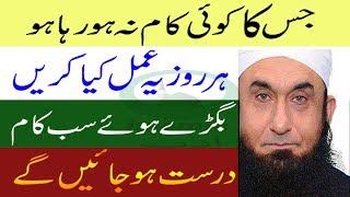 Wazifa For Success in Everything  Har Bigra Huya Kam Theek Karne Ka Amal  Islamic Adab [upl. by Evoy763]