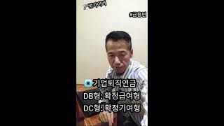 기업퇴직연금DC형 내계좌수익률공개스마트폰에서 운용상품변경방법까지 금융편 [upl. by Thgiled]