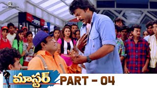 Master Telugu Full Movie  Part 04  Chiranjeevi Sakshi Sivanand Roshini  Deva  Suresh Krissna [upl. by Ten]