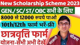 New Scholarship Scheme for 10th 12th amp Graduate Pass Students Dr Ambedkar Scholarship Scheme 2023 [upl. by Yearwood]