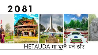 places to visit in Hetauda [upl. by Maher525]