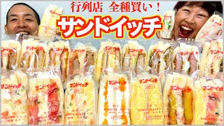 【菓子パン 惣菜パン】デカ盛りサンドイッチ専門店で全種爆食チートデイ【パン大食い】 [upl. by Nnaaihtnyc]