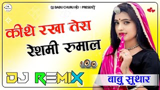 किथे रखा तेरा रेशमी रुमाल  haryanvi song dj remix hard bass  rajshthani new song remix 2024 [upl. by Annahtur]