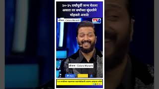 Bigg Boss Marathi  ३०३५ वर्षांपूर्वी जन्म घेतला असता तर वर्षाच्या सुंदरतेने मोहवले असते shorts [upl. by Onida743]