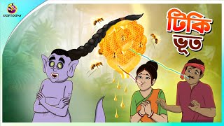 Tiki Bhoot  Bangla Golpo  Ssoftoons  Bangla cartoon story  Bangla Fairy tales [upl. by Gwenni]