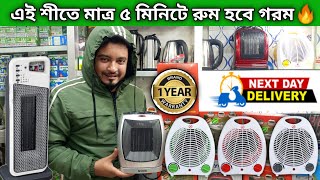 Room heater  Room heater best quality and price  রুম হিটারের দাম  Room Heater price in Bangladesh [upl. by Arondel]