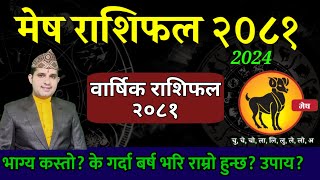 मेष राशि 2081 Aries Mesh rashifal 2081  mesh rashi 2081  Nepali Rashifal 2024 [upl. by Mintun706]