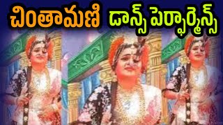 Chintamanisrihari comedychintamani dance performanceVemaVenkat [upl. by Neall250]