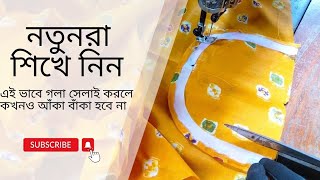 সঠিক নিয়মে বক্রমপেস্টিং পেপার দিয়ে গলা তৈরি করা শিখুন How to make a neck with buckram amp pasting [upl. by Frodeen350]