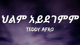 Teddy Afro  Helm Aydegemem Lyrics  Ethiopian Music [upl. by Durkin]