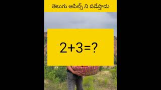 e abbi apke anni padeysthadu facts viral telugu interestingfacts [upl. by Yleen474]