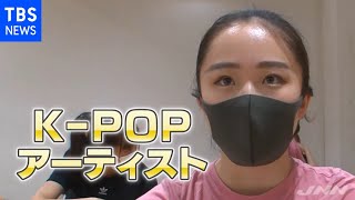 Ｋ－ＰＯＰスターを目指す子どもたち【Nスタ】 [upl. by Adnahsal]