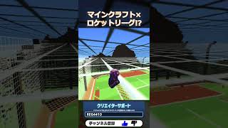 1年以上前から構想はあった MEGALOVANIA RocketLeague ロケットリーグ minecraft マインクラフト shorts [upl. by Nalla451]