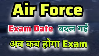 Air Force Exam Date बदल गया  अब कब होगा Exam  Air Force Admit Card airforce examdate [upl. by Aicenod394]