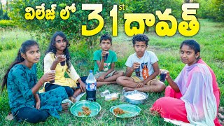 Village 31st Dawath Comedy  Ultimate village comedy  Raghu Naa Peru [upl. by Sokairyk277]