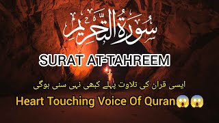 Surat AtTahreem The Prohibition With English Meaning Hafiz Tanveer Ali [upl. by Eelrebmik]