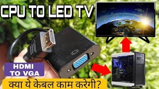 Can We Connect Cpu With Led or Lcd Tv Via HDMI to VGA Cable [upl. by Madian]