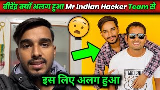 Why Virendra Singh left in Mr Indian Hacker Team। Virendra Singh vlog । Mr Indian Hacker new video [upl. by Llerdna]