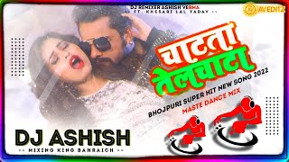 Dj Chatata Jawani Tel Chata Dj Song KhesariLal 2022 चाटता तेलचाटा NewBhojpuri DjRemixSong [upl. by Mariandi]