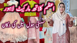 Azam Market Lahore wholesale ladies  Branded clothes in cheap price in lahore  Sajida Pasha vlogs [upl. by Winsor104]