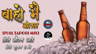 Baho Mein Botal full Tapori mix Dj Saurabh Ade And DJ Shubham SP [upl. by Ritz]