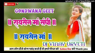 Gondi Geet रायसेन मा संगी रायसेन मा रे किला महल देखे आबे gondwanageet DJ VINAY URVETI [upl. by Dolhenty]