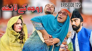 Roja Ke Lanja Khwahi Engor Drama Episode 122 By Takar Vines [upl. by Vadim869]