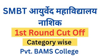 SMBT MBBS FEES NASHIK 202021 SMBT Medical College FEES SMBT MBBS FEES SMBT MBBS FEES [upl. by Hgielrac227]