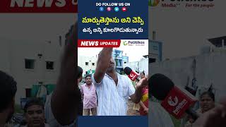 Hydra Demolition  మార్పుతెస్తాను అని చెప్పి ఉన్న అన్ని కూలగొడుతున్నారు  PolitikosMedia [upl. by Lightfoot]