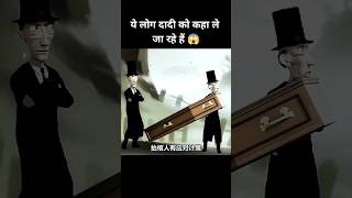 ये लोग दादी को ले जा पाएंगे 😱  short anime cartoon [upl. by Ailin]