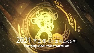 2021 OX FORECAST 属牛运程 by Grand Master Tan Khoon Yong [upl. by Gilbertson]