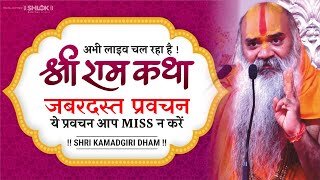 Day 9 live 🔴श्री राम कथा by Ramswaroopacharya ji Maharaj at कोठी मीना बाजार आगरा उप्र [upl. by Aileon]