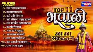 Top 11 bhupali Songs भूपाली मराठी गीते  bhupali [upl. by Ifen]