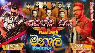 මනාලී Medley With Flashback  New Backing Live FlashBack [upl. by Ailehs]