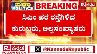 Protest Against Governor In Mysuru For Giving Permissionಸಿಎಂ ಪರ ರಸ್ತೆಗಿಳಿದ ಕುರುಬರು ಅಲ್ಪ ಸಂಖ್ಯಾತರು [upl. by Cecelia795]