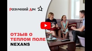 Теплый пол Отзыв о Nexans РАЗУМНЫЙ ДОМ [upl. by Rozek]