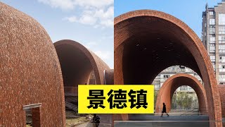 景德镇的东方美学，即是瓷都，也是艺术之都。 [upl. by Bivins127]